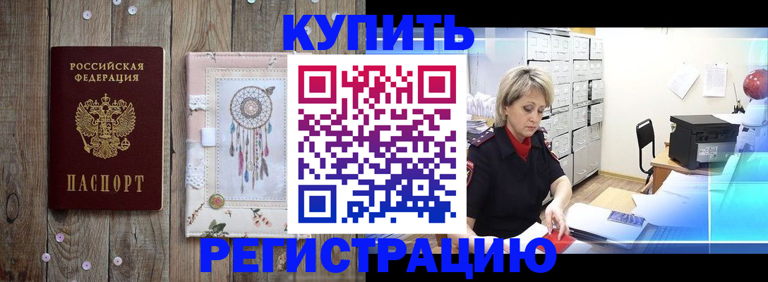 прописка в Светогорске