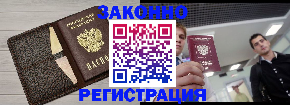 прописка законно в Светогорске